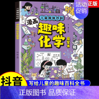 [抖音同款]漫画趣味化学启蒙书 [正版]抖音同款漫画趣味物理化学启蒙书全套2册儿童趣味百科全书漫画版初中小四门小学生阅读