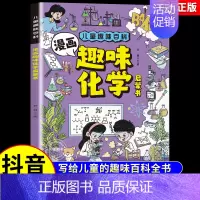 [抖音同款]漫画趣味化学启蒙书 [正版]抖音同款漫画趣味物理化学启蒙书全套2册儿童趣味百科全书漫画版初中小四门小学生阅读