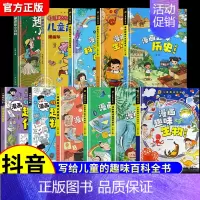 [全11册]漫画趣味物理化学+地理生物+语文数学+历史生命+趣味百科+科学实验 [正版]抖音同款漫画趣味物理化学启蒙书全