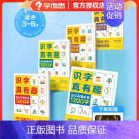 [学而思]识字真有趣-幼小衔接1200字 [正版]学而思直发识字真有趣升级版 3-8岁儿童高效识字卡片零基础高效12