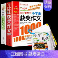 数学公式卡+获奖作文1000篇+好词好句好段 小学通用 [正版]小学数学公式大全卡片小学生数学考点及公式定理定律手册一二