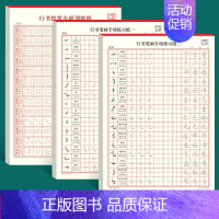 [练习3本]行书控笔+笔画一二 [正版]21天行书速成练字帖行书练字帖成年速成行书专项训练字帖大学生入门控笔训练钢笔临摹