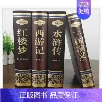 四大名著全套 [正版]水浒传原著 施耐庵完整无删减足回初中学生版 学生版四大名著原版原著青少版白话文文言文版小说书籍精装