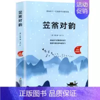 [单本精装] 笠翁对韵 [正版]精装版声律启蒙与笠翁对韵完整版全套2册大字美绘注音版幼儿经典国学启蒙小学生6-7-10岁