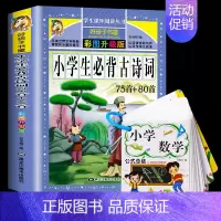 数学公式卡+小学生必背古诗75+80 小学通用 [正版]小学数学公式大全卡片小学生数学考点及公式定理定律手册一二三四五六
