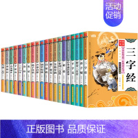 儿童国学经典书籍 彩图注音 [正版]儿童国学经典书籍全套20册小学生三字经弟子规论语书声律启蒙笠翁对韵百家姓孙子兵法三十
