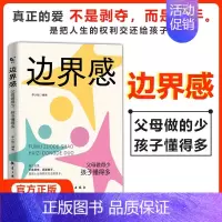 [抖音同款]边界感 [正版]抖音同款 赏识力夸孩子我有1000句彩虹屁高情商父母的教育方式让孩子培养自信心夸出孩子内驱力