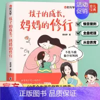 孩子的成长,妈妈的修行 [正版]抖音同款 赏识力夸孩子我有1000句彩虹屁高情商父母的教育方式让孩子培养自信心夸出孩子内