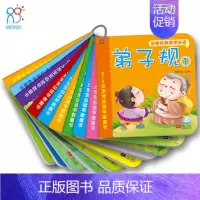 [国学经典1]弟子规+千字文 10册 [正版]水果绘本 0-3岁宝宝必读早教童书儿童启蒙认知绘本适合0到3岁到6岁儿童阅