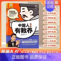 中国人有教养漫画版 [正版]抖音同款 赏识力夸孩子我有1000句彩虹屁高情商父母的教育方式让孩子培养自信心夸出孩子内驱力