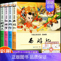 [全4册]四大名著连环画 624页 [正版]儿童版四大名著小学生版漫画版 西游记儿童版绘本三国演义漫画书水浒传连环画故事