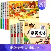 [全8册]四大名著+爆笑成语 [正版]儿童版四大名著小学生版漫画版 西游记儿童版绘本三国演义漫画书水浒传连环画故事书 二