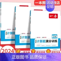 七年级数学计算题(人教版) 初中通用 [正版]新品2025初中数学计算题满分训练七年级八年级人教版上册下册几何函数题必刷