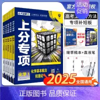 [化学]专项训练(全国通用) [化学3]物质结构与性质 [正版]2025新版高考必刷题上分专项化学1基本概念和理论2元素