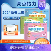 语文-人教版 五年级上 [正版]2024秋新版新情境素养卷小学1-6年级一年级二年级三年级四五年级六年级上册语文数学英语