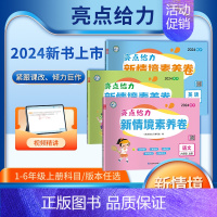 [共3册]语文+数学+英语(江苏专用) 三年级上 [正版]2024秋新版新情境素养卷小学1-6年级一年级二年级三年级四五