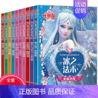 [全10册]叶罗丽梦想与成长 [正版]全套10册叶罗丽精灵梦漫画书 带拼音适合女孩的3-6-9周岁公主故事书注音版 夜萝