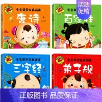 [全套4册]三字经 弟子规 百家姓 唐诗 [正版]4册大图大字小小故事王 彩图注音 孔融让梨三个和尚幼儿儿童绘本3-6岁