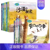 [全20册]奇妙的科学 [正版]奇妙的科学全套儿童绘本3一6岁读物经典必读幼儿园老师2-4一5-6小班中班大班幼儿科普故