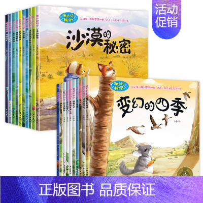 [全20册]奇妙的科学 [正版]奇妙的科学全套儿童绘本3一6岁读物经典必读幼儿园老师2-4一5-6小班中班大班幼儿科普故