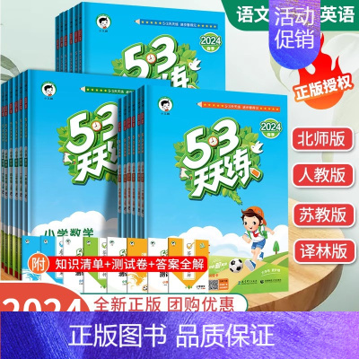 [天天练2本套装]语文人教+数学人教 四年级上 [正版]新版53天天练四年级上册语文数学英语书同步训练全套人教版苏教北师