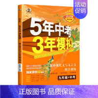现代文与文言文组合训练九年级 初中通用 [正版]2024版53语文七八九年级现代文阅读+古诗文阅读 五三初中年级语文阅读