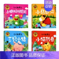 [全套4册]小小故事王3 [正版]全套四册大图大字彩图注音 宝宝咿呀学说话儿歌童谣谜语绕口令成语故事 幼儿儿童故事书 0