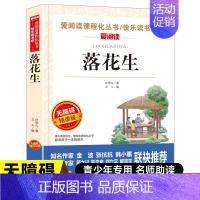 落花生 [正版]百万英镑马克吐温原著小说全集 中小学生课外阅读书籍初中生课外阅读原版原著阅读书籍短篇小说集经典代表作中外