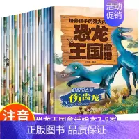 [全20册]恐龙王国童话第二辑:培养孩子的强大内心 [正版]恐龙王国童话全套20册 儿童绘本3一6恐龙故事绘本情绪管理与