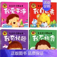[全套4册]宝宝好习惯故事 [正版]全套四册大图大字彩图注音 宝宝咿呀学说话儿歌童谣谜语绕口令成语故事 幼儿儿童故事书