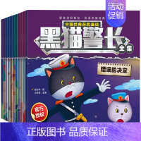 [全12册]黑猫警长(注音版) [正版]恐龙王国童话全套20册 儿童绘本3一6恐龙故事绘本情绪管理与性格培养亲子早教故事