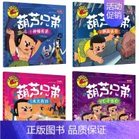 [全套4册]葫芦兄弟的故事 [正版]全套四册大图大字彩图注音 宝宝咿呀学说话儿歌童谣谜语绕口令成语故事 幼儿儿童故事书