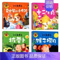 [全套4册]小小故事王2 [正版]全套四册大图大字彩图注音 宝宝咿呀学说话儿歌童谣谜语绕口令成语故事 幼儿儿童故事书 0