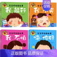 [全套4册]宝宝好性格故事 [正版]全套四册大图大字彩图注音 宝宝咿呀学说话儿歌童谣谜语绕口令成语故事 幼儿儿童故事书