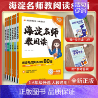 ✌海淀名师教阅读80篇 小学四年级 [正版]2024版海淀名师教阅读80篇小学三年级阅读训练四年级五六一二语文课外阅读理