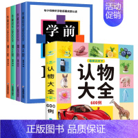 认物大全+识字1800 [正版]认物大全儿童早教启蒙书儿童绘本婴幼儿启蒙认知早教书0到3岁2岁宝宝益智书籍一岁半宝宝看的