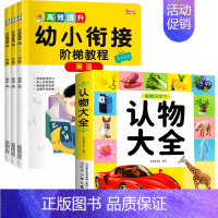 认物大全+阶梯教程-英语 全4册 [正版]认物大全儿童早教启蒙书儿童绘本婴幼儿启蒙认知早教书0到3岁2岁宝宝益智书籍一岁