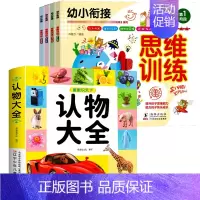 认物大全+思维训练 全5册 [正版]认物大全儿童早教启蒙书儿童绘本婴幼儿启蒙认知早教书0到3岁2岁宝宝益智书籍一岁半宝宝