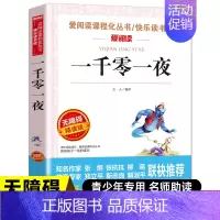 [五年级上册阅读]一千零一夜 [正版]中国民间故事五年级上册阅读课外书必的书目 5上阅读精选全集欧洲非洲明间名间古代神话