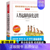 [五年选读]人类起源的演化过程 [正版]中国民间故事五年级上册阅读课外书必的书目 5上阅读精选全集欧洲非洲明间名间古代神