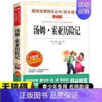 [五年选读]汤姆索亚历险记 [正版]中国民间故事五年级上册阅读课外书必的书目 5上阅读精选全集欧洲非洲明间名间古代神话田