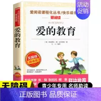 [五年选读]爱的教育 [正版]中国民间故事五年级上册阅读课外书必的书目 5上阅读精选全集欧洲非洲明间名间古代神话田螺姑娘