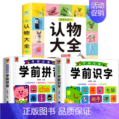 认物大全+拼音+识字 [正版]认物大全儿童早教启蒙书儿童绘本婴幼儿启蒙认知早教书0到3岁2岁宝宝益智书籍一岁半宝宝看的书