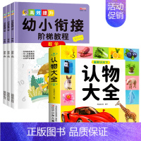 认物大全+阶梯教程-数学 全4册 [正版]认物大全儿童早教启蒙书儿童绘本婴幼儿启蒙认知早教书0到3岁2岁宝宝益智书籍一岁