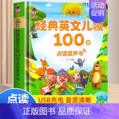 磨耳朵经典英文儿歌100首点读发声书 [正版]升级《语感大启蒙》发声书 零基础英语启蒙有声书 开口轻松学英语 欢唱童谣