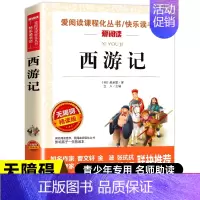 [五年级下册阅读]西游记 [正版]中国民间故事五年级上册阅读课外书必的书目 5上阅读精选全集欧洲非洲明间名间古代神话田螺