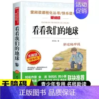 [五年选读]看看我们的地球 [正版]中国民间故事五年级上册阅读课外书必的书目 5上阅读精选全集欧洲非洲明间名间古代神话田