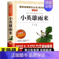 [五年选读]小英雄雨来 [正版]中国民间故事五年级上册阅读课外书必的书目 5上阅读精选全集欧洲非洲明间名间古代神话田螺姑