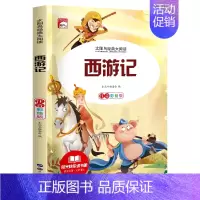 [彩绘版]西游记 [正版]中国民间故事五年级上册阅读课外书必的书目 5上阅读精选全集欧洲非洲明间名间古代神话田螺姑娘快乐