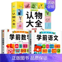 认物大全+语文+数学 [正版]认物大全儿童早教启蒙书儿童绘本婴幼儿启蒙认知早教书0到3岁2岁宝宝益智书籍一岁半宝宝看的书